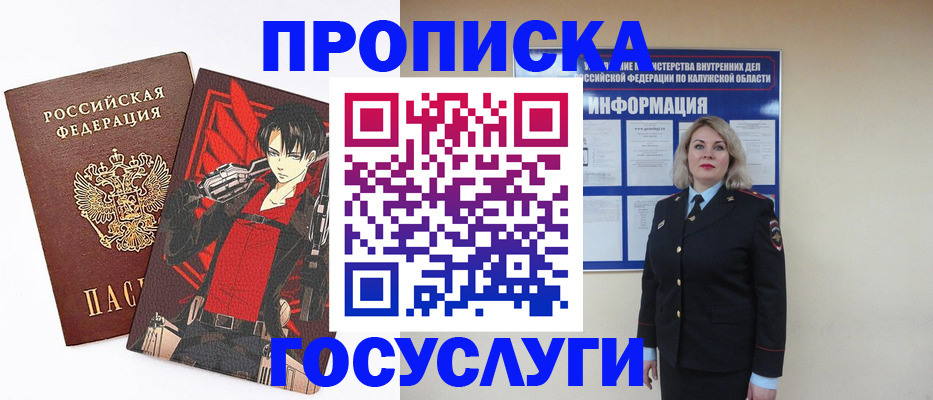 временная регистрация 2025 в Майском