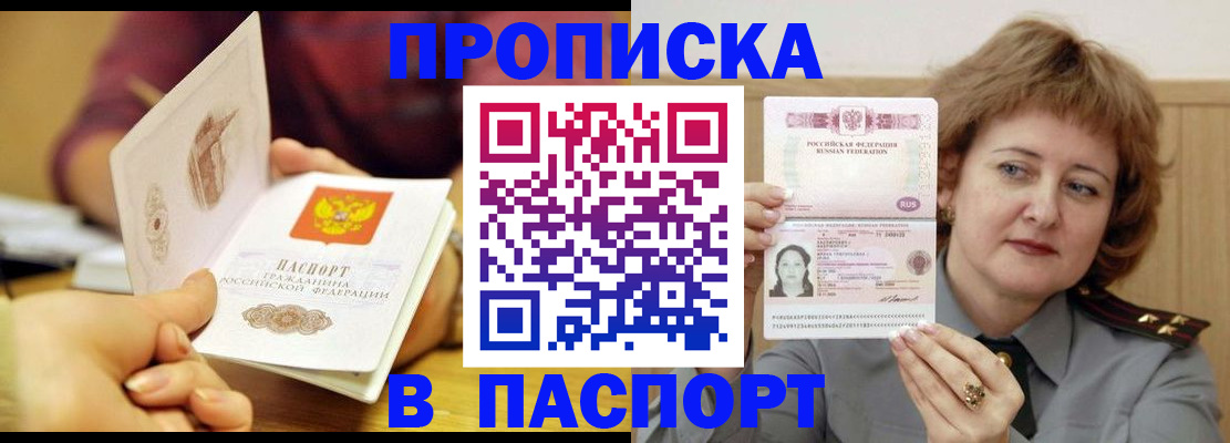 прописка паспорт в Майском